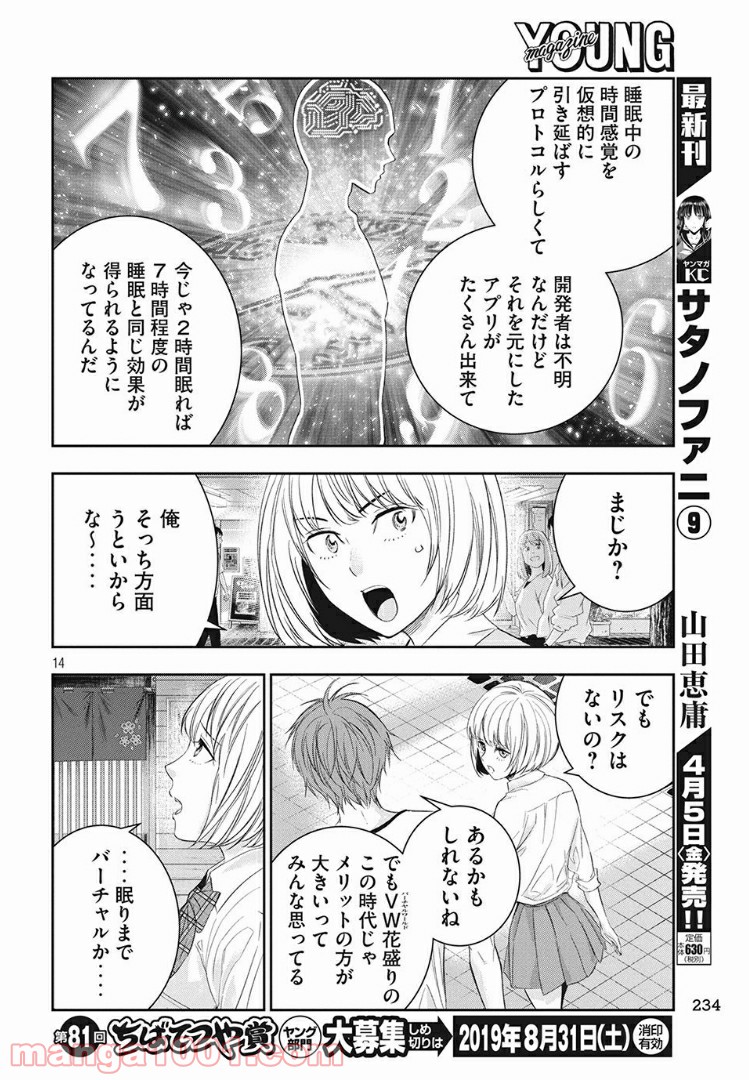 神さまの恋人 - 第4話 - Page 14