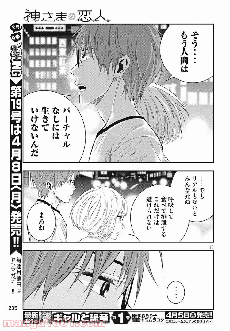 神さまの恋人 - 第4話 - Page 15