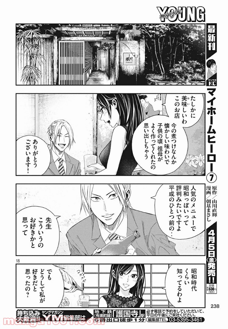 神さまの恋人 - 第4話 - Page 18