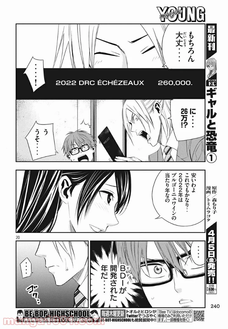 神さまの恋人 - 第4話 - Page 20