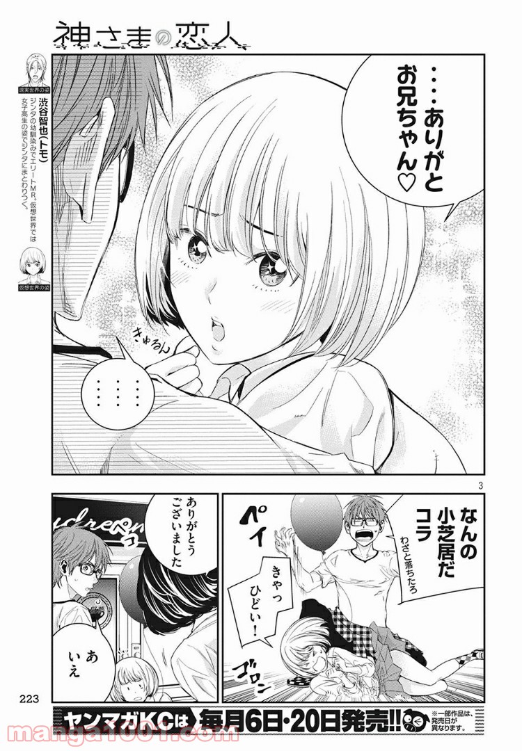 神さまの恋人 - 第4話 - Page 3