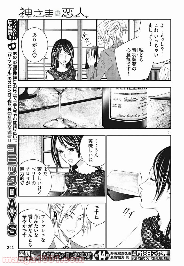 神さまの恋人 - 第4話 - Page 21