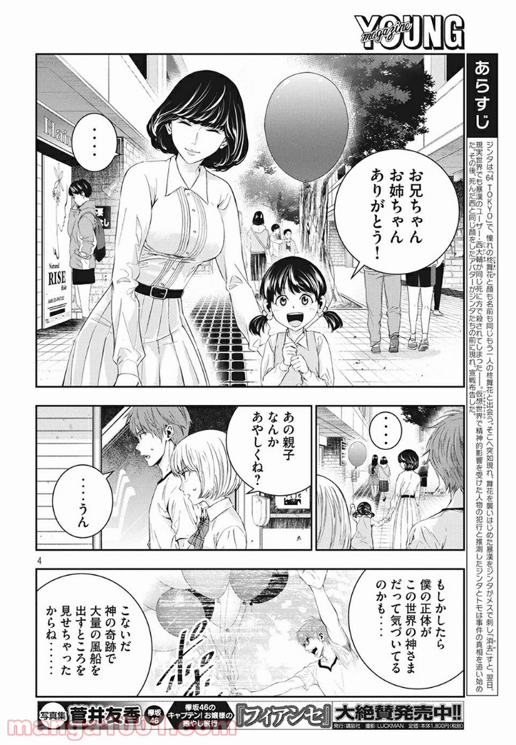 神さまの恋人 - 第4話 - Page 4