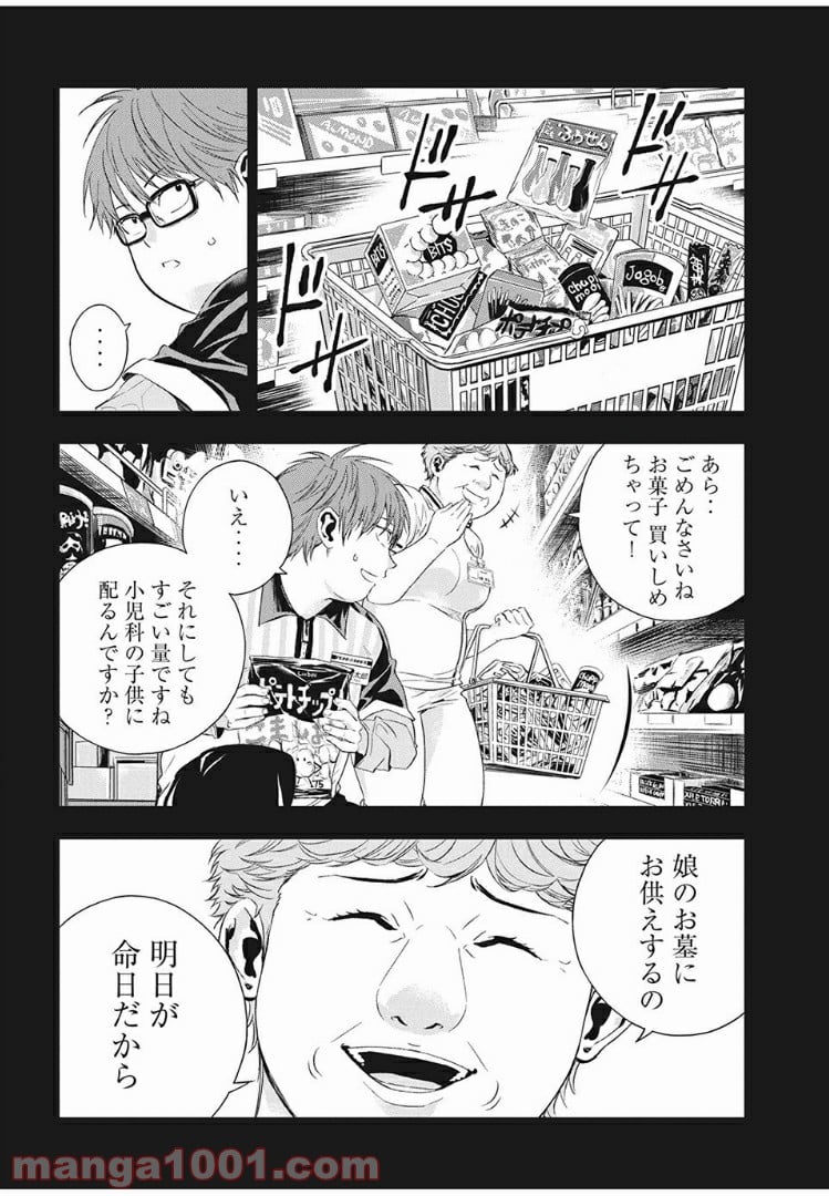 神さまの恋人 - 第4話 - Page 6