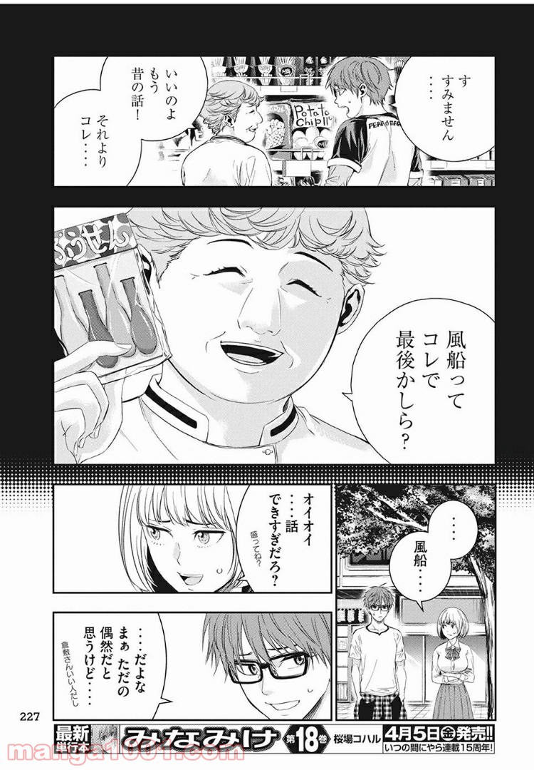 神さまの恋人 - 第4話 - Page 7