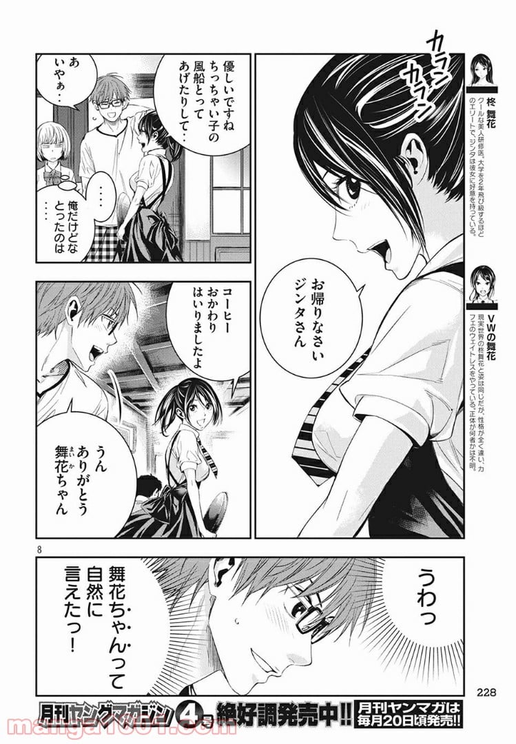 神さまの恋人 - 第4話 - Page 8