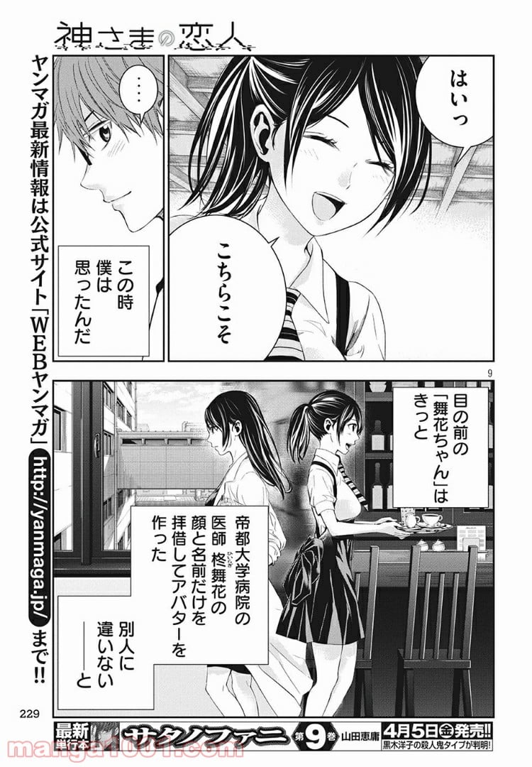 神さまの恋人 - 第4話 - Page 9