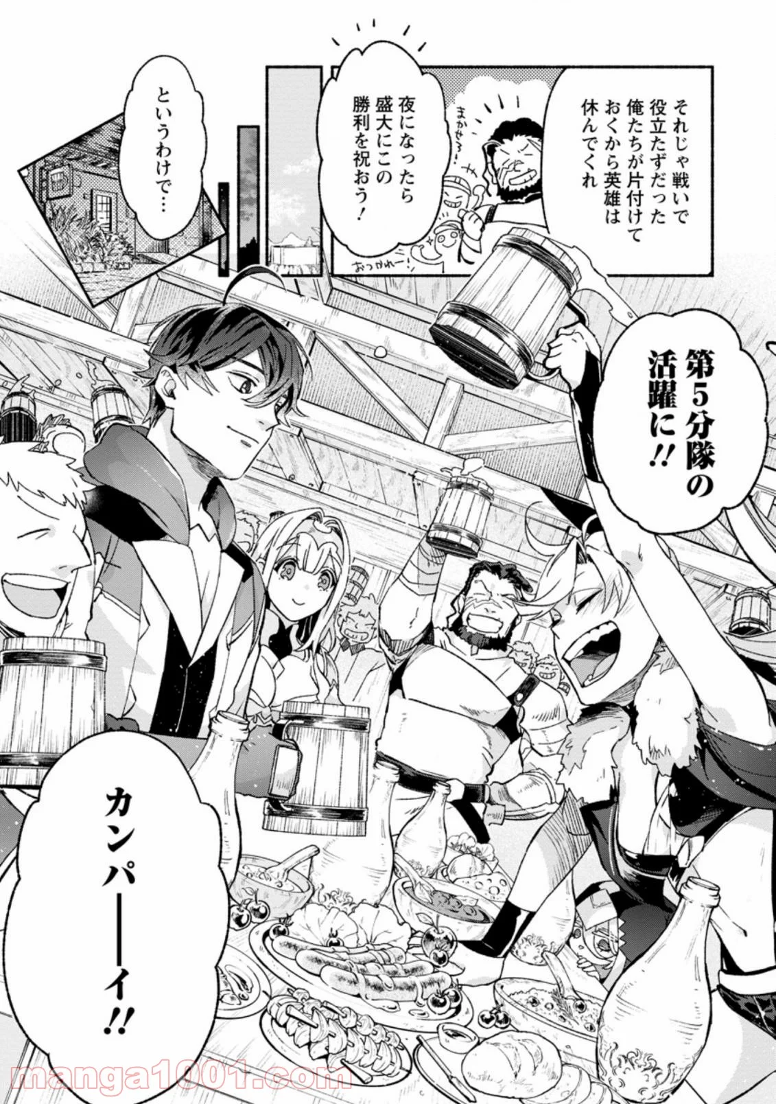その門番、最強につき~追放された防御力9999の戦士、王都の門番として無双する 第7.3話 - Trang 1