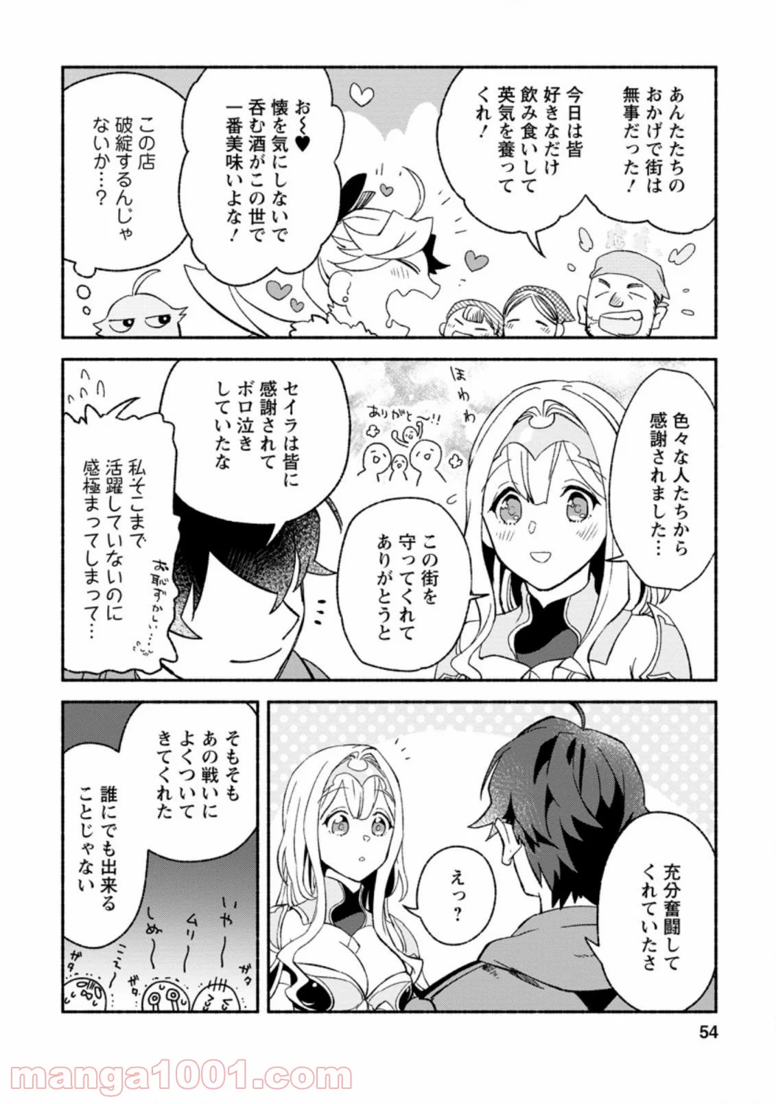 その門番、最強につき~追放された防御力9999の戦士、王都の門番として無双する 第7.3話 - Trang 2