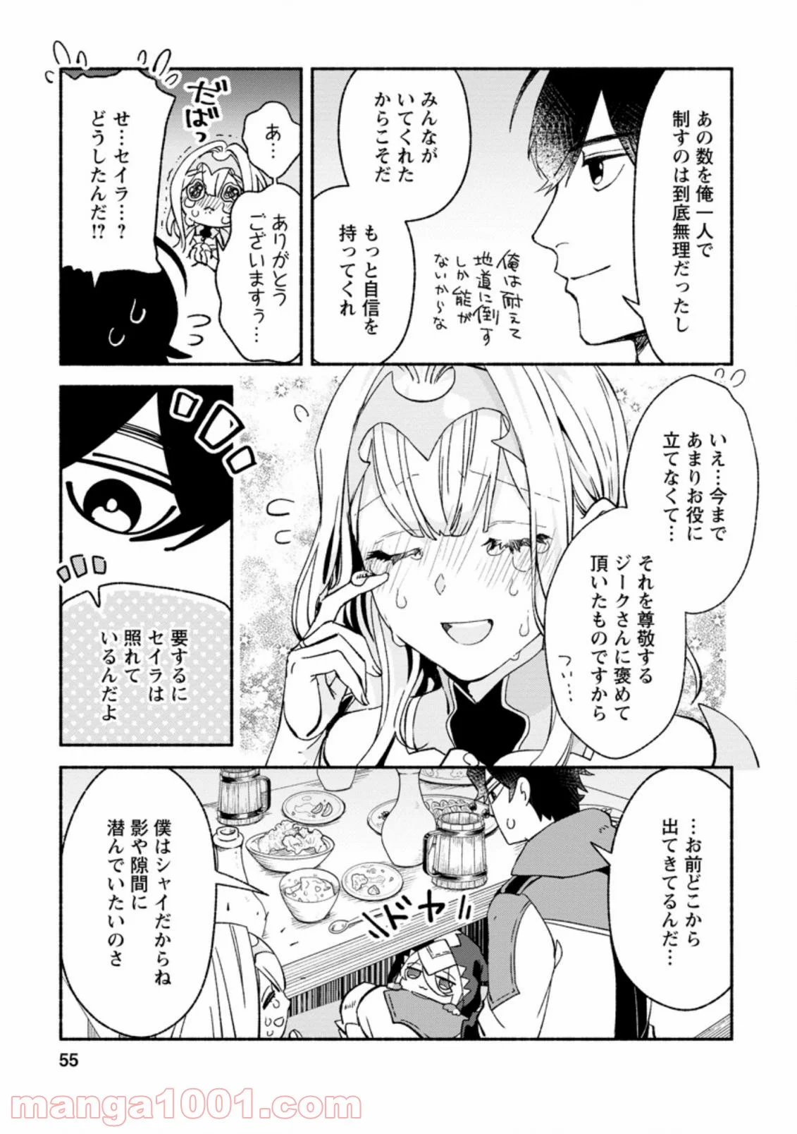 その門番、最強につき~追放された防御力9999の戦士、王都の門番として無双する 第7.3話 - Trang 3