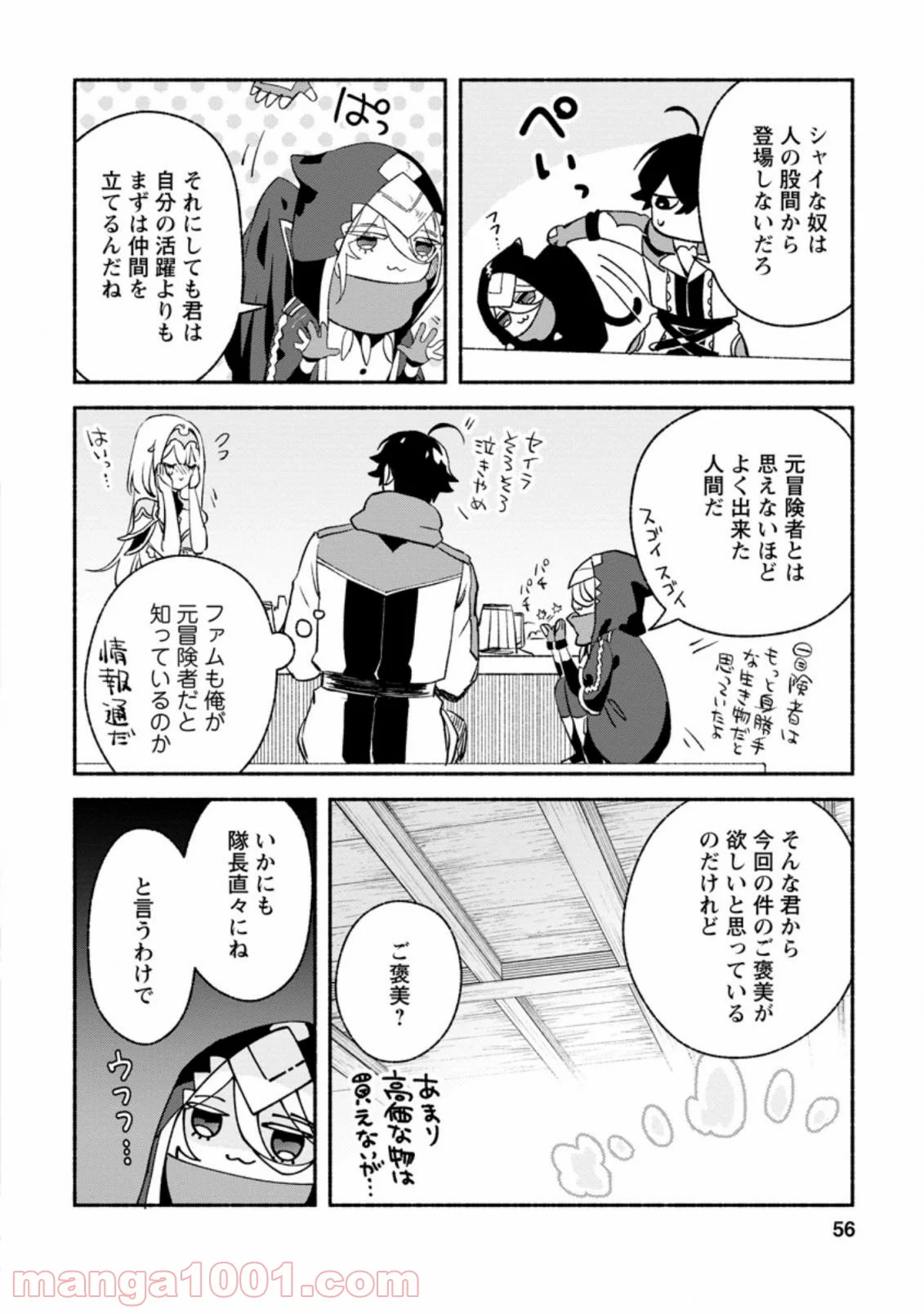 その門番、最強につき~追放された防御力9999の戦士、王都の門番として無双する 第7.3話 - Trang 4