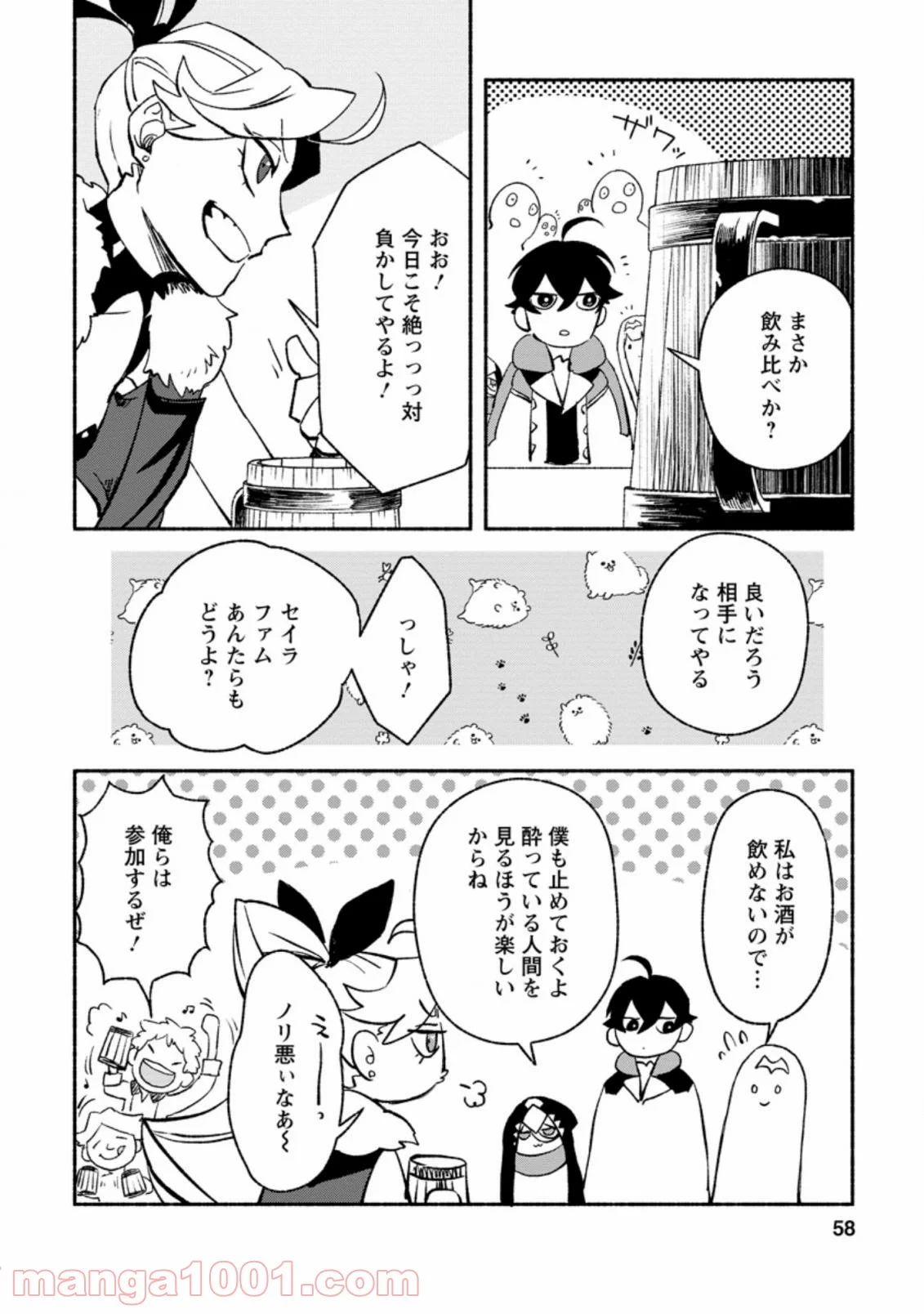 その門番、最強につき~追放された防御力9999の戦士、王都の門番として無双する 第7.3話 - Trang 6