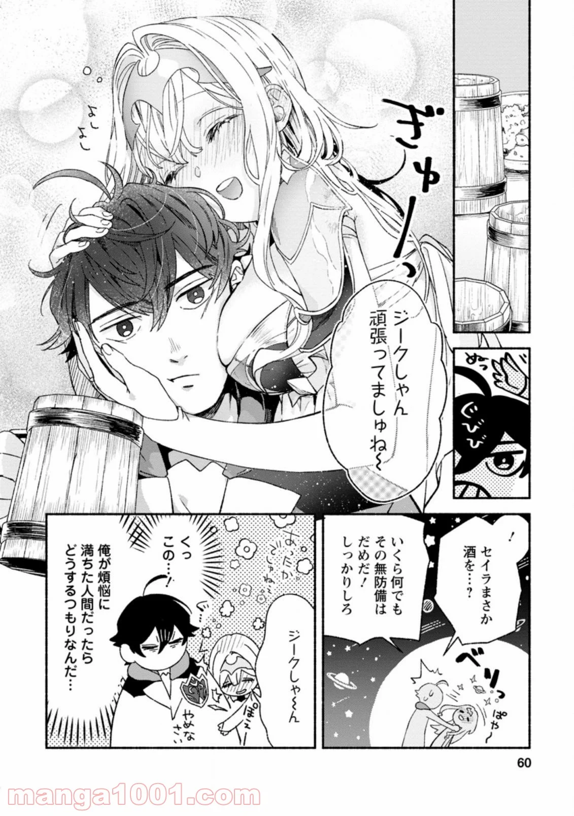 その門番、最強につき~追放された防御力9999の戦士、王都の門番として無双する 第7.3話 - Trang 8