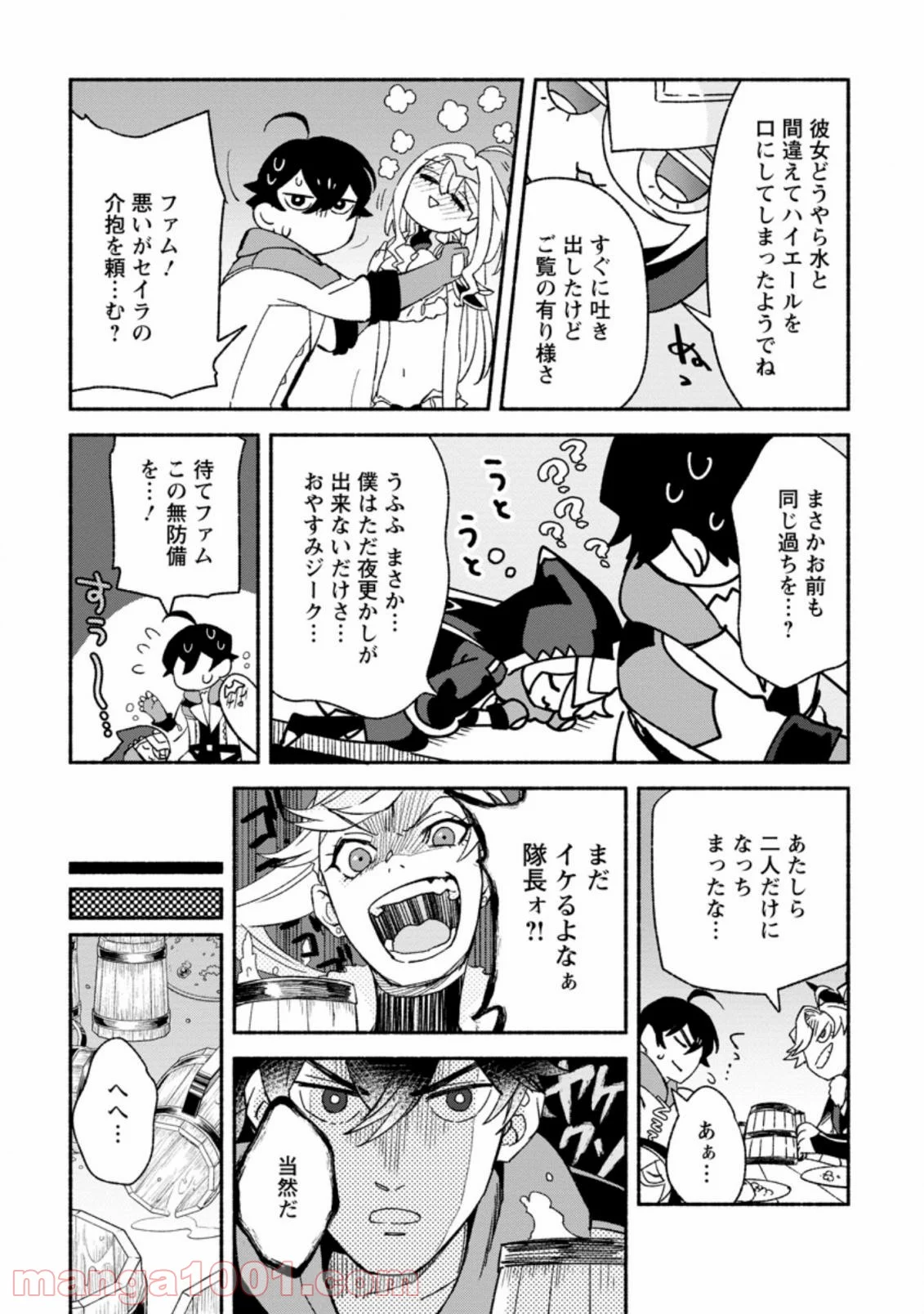 その門番、最強につき~追放された防御力9999の戦士、王都の門番として無双する 第7.3話 - Trang 9