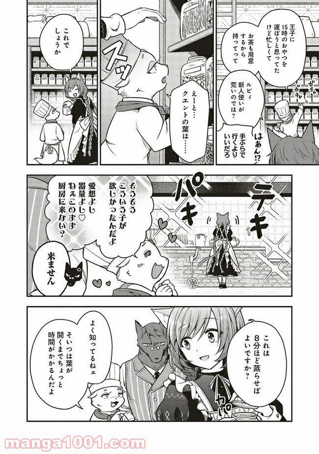 猫耳メイドと少年王子　暗殺ターゲットの王子様に恋をしました - 第1話 - Page 14