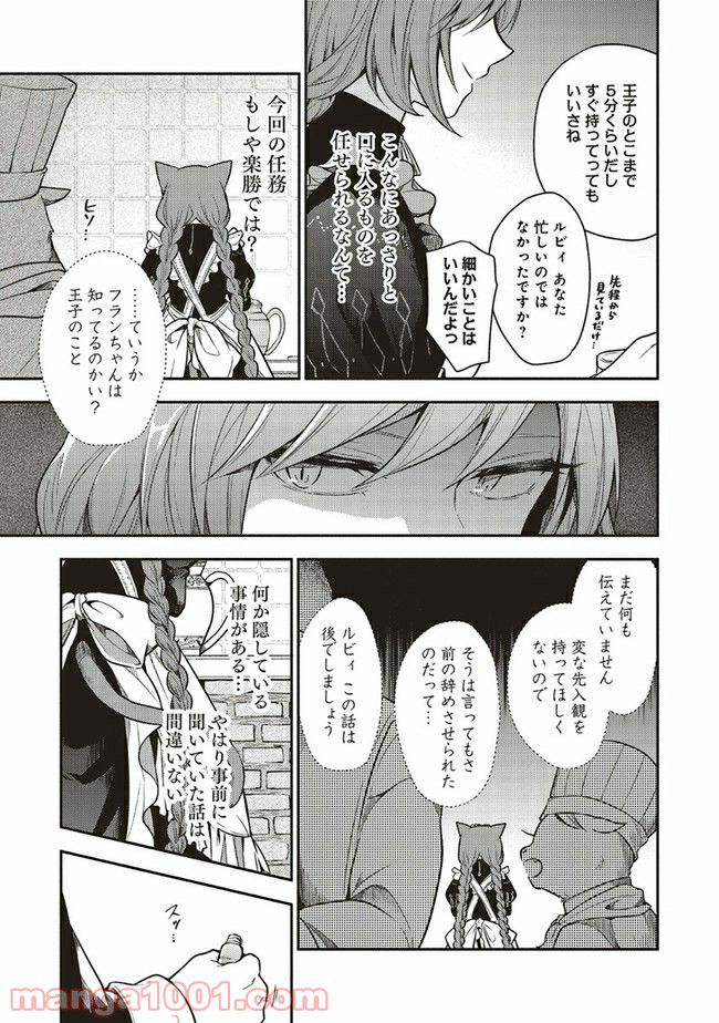 猫耳メイドと少年王子　暗殺ターゲットの王子様に恋をしました - 第1話 - Page 15