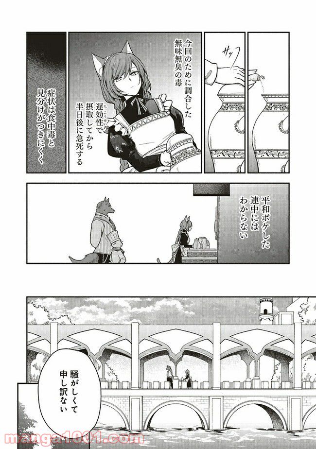 猫耳メイドと少年王子　暗殺ターゲットの王子様に恋をしました - 第1話 - Page 16