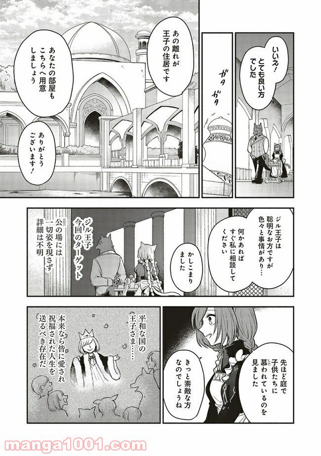 猫耳メイドと少年王子　暗殺ターゲットの王子様に恋をしました - 第1話 - Page 17