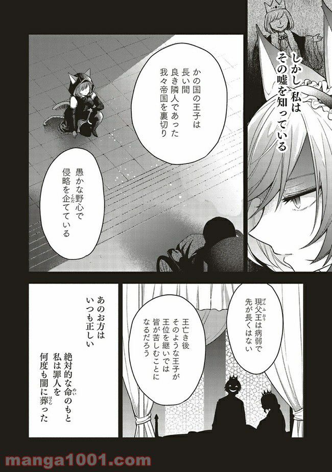 猫耳メイドと少年王子　暗殺ターゲットの王子様に恋をしました - 第1話 - Page 18