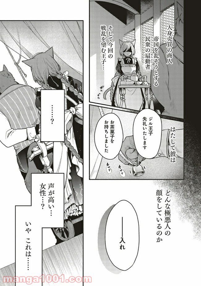 猫耳メイドと少年王子　暗殺ターゲットの王子様に恋をしました - 第1話 - Page 19