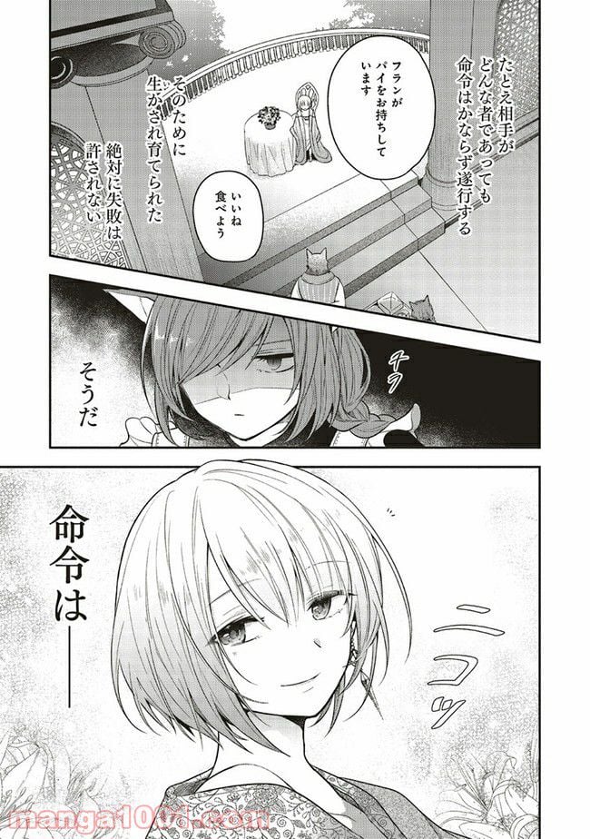 猫耳メイドと少年王子　暗殺ターゲットの王子様に恋をしました - 第1話 - Page 23