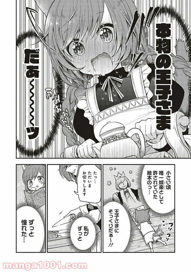 猫耳メイドと少年王子　暗殺ターゲットの王子様に恋をしました - 第1話 - Page 24