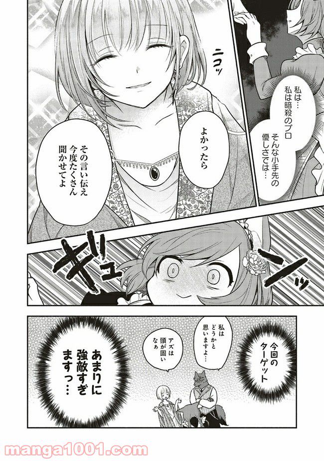 猫耳メイドと少年王子　暗殺ターゲットの王子様に恋をしました - 第1話 - Page 36