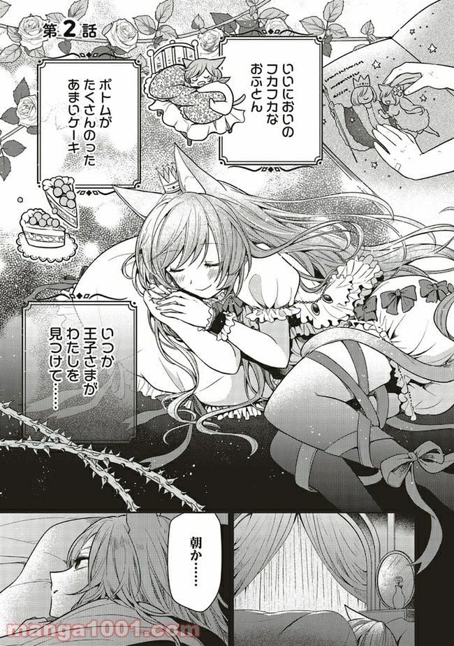 猫耳メイドと少年王子　暗殺ターゲットの王子様に恋をしました 第2.1話 - Trang 1