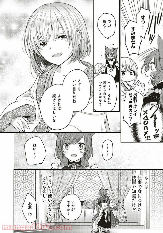 猫耳メイドと少年王子　暗殺ターゲットの王子様に恋をしました 第2.1話 - Trang 12