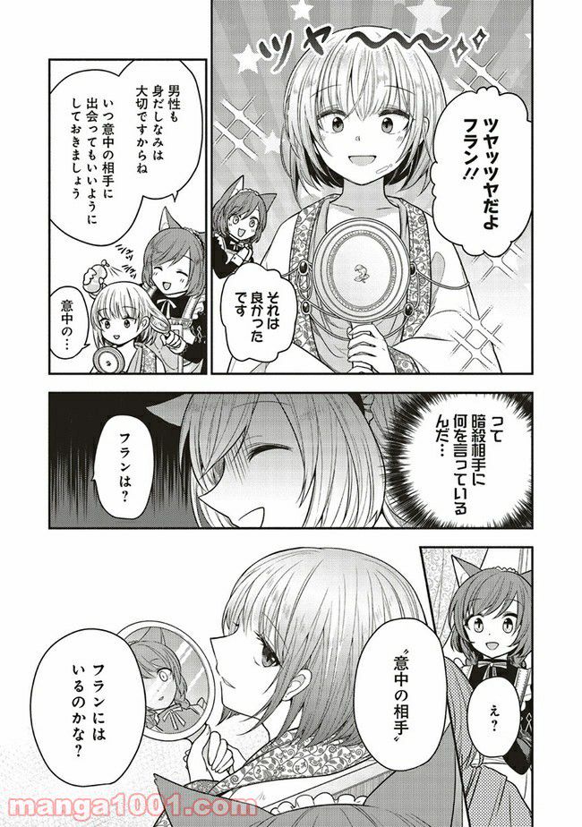 猫耳メイドと少年王子　暗殺ターゲットの王子様に恋をしました 第2.1話 - Trang 13