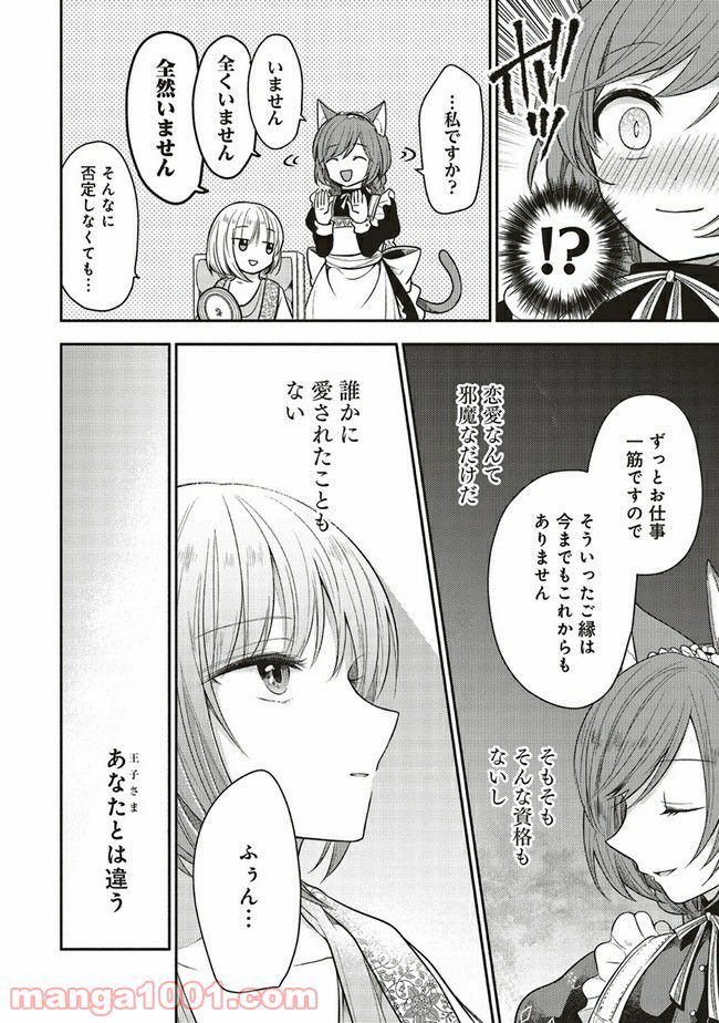 猫耳メイドと少年王子　暗殺ターゲットの王子様に恋をしました 第2.1話 - Trang 14