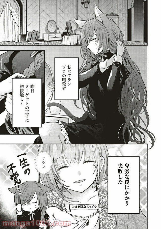 猫耳メイドと少年王子　暗殺ターゲットの王子様に恋をしました 第2.1話 - Trang 3