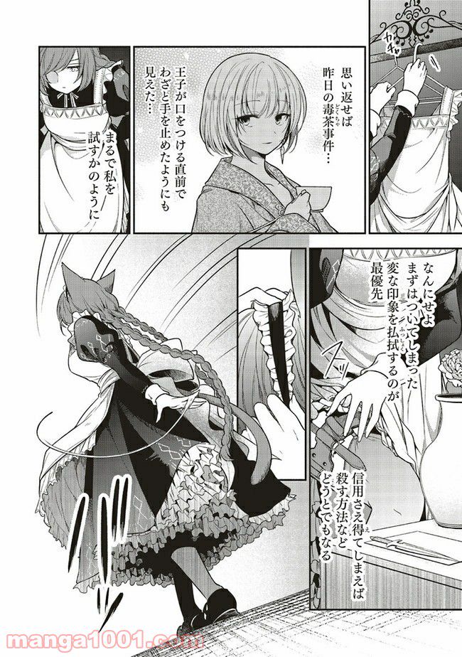猫耳メイドと少年王子　暗殺ターゲットの王子様に恋をしました 第2.1話 - Trang 4