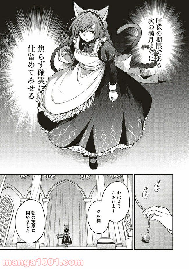 猫耳メイドと少年王子　暗殺ターゲットの王子様に恋をしました 第2.1話 - Trang 5