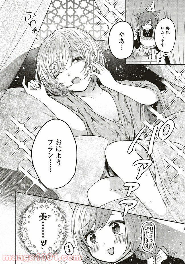 猫耳メイドと少年王子　暗殺ターゲットの王子様に恋をしました 第2.1話 - Trang 6