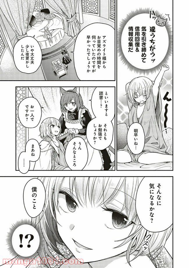 猫耳メイドと少年王子　暗殺ターゲットの王子様に恋をしました 第2.1話 - Trang 7