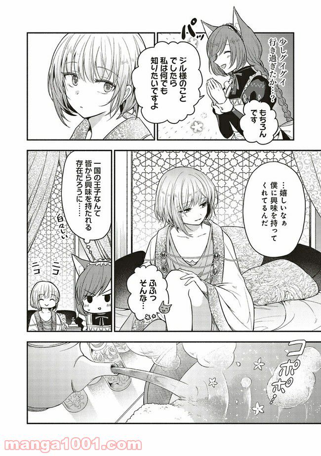 猫耳メイドと少年王子　暗殺ターゲットの王子様に恋をしました 第2.1話 - Trang 8