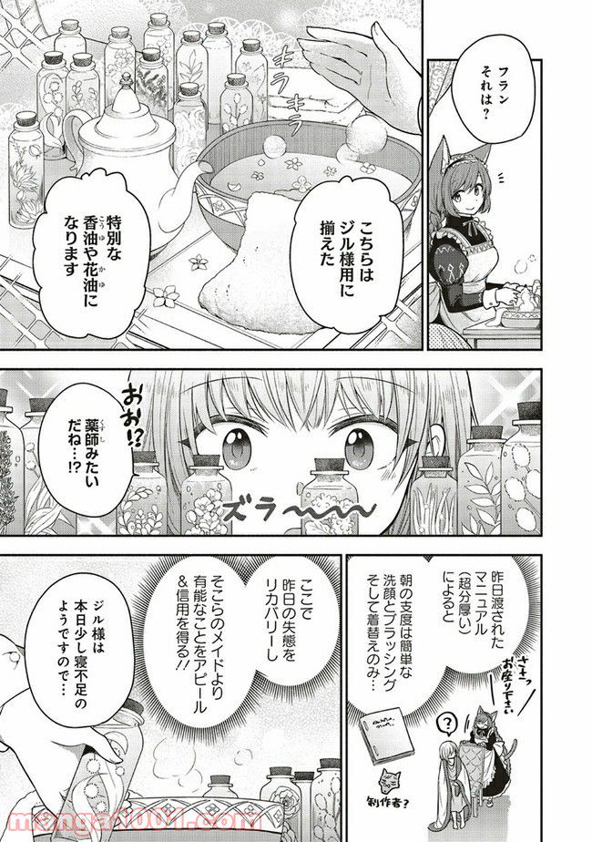 猫耳メイドと少年王子　暗殺ターゲットの王子様に恋をしました 第2.1話 - Trang 9
