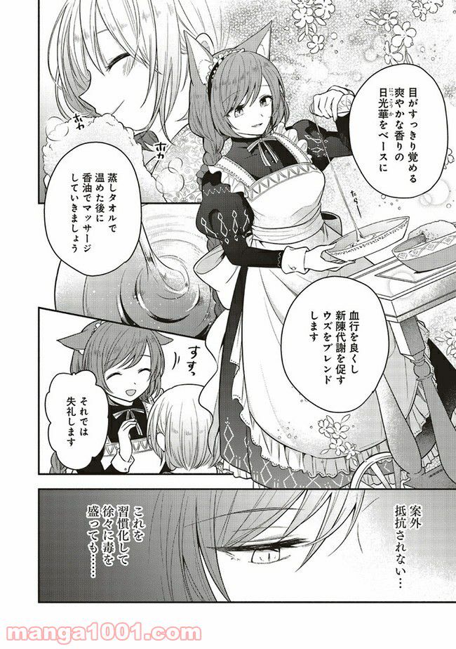 猫耳メイドと少年王子　暗殺ターゲットの王子様に恋をしました 第2.1話 - Trang 10
