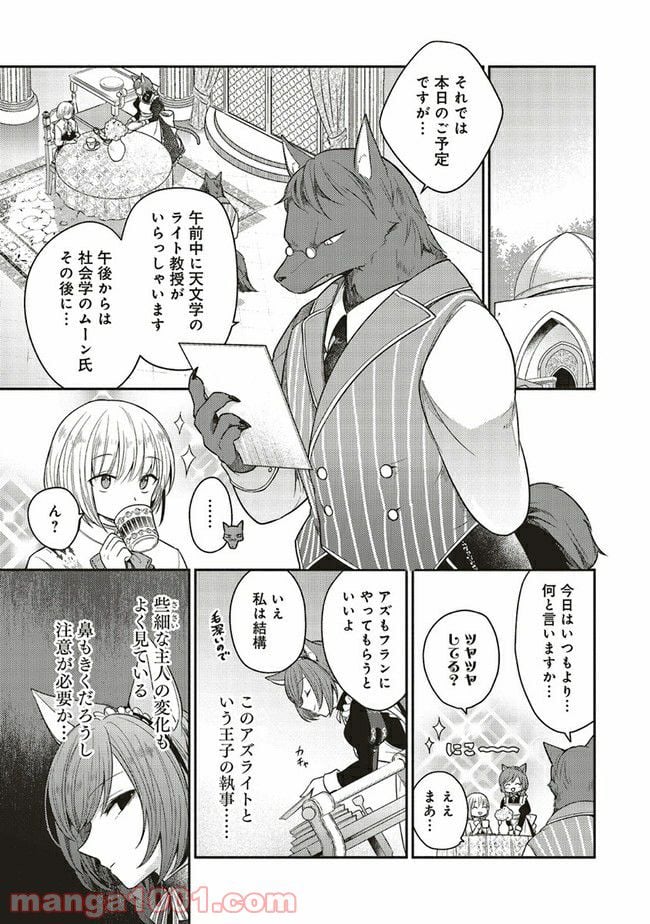 猫耳メイドと少年王子　暗殺ターゲットの王子様に恋をしました 第2.2話 - Trang 1