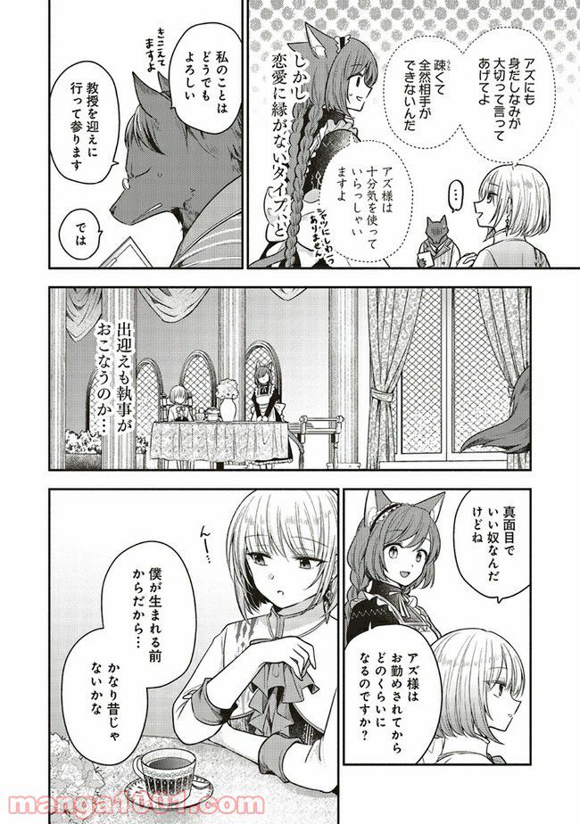 猫耳メイドと少年王子　暗殺ターゲットの王子様に恋をしました 第2.2話 - Trang 2
