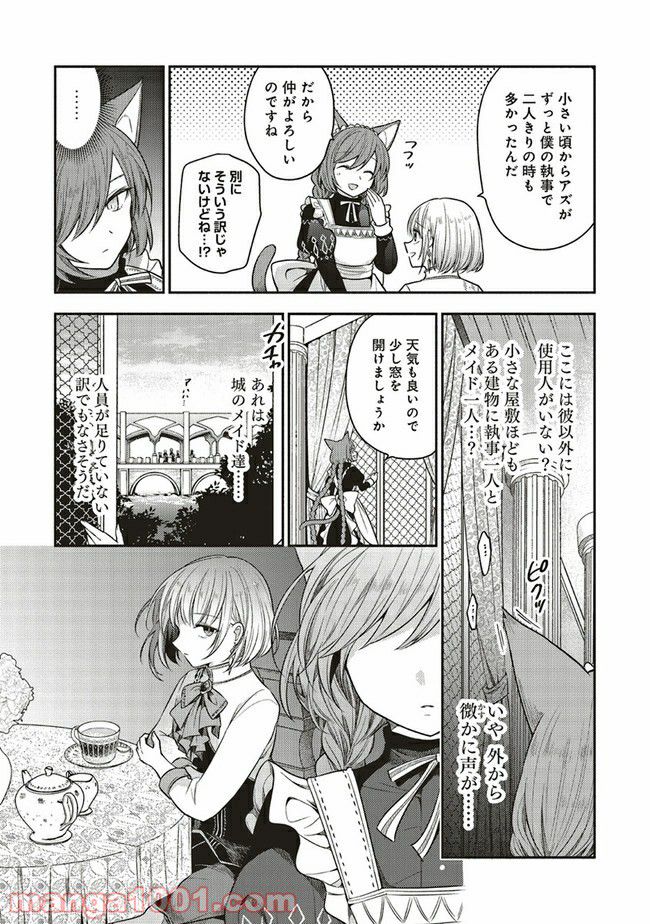 猫耳メイドと少年王子　暗殺ターゲットの王子様に恋をしました 第2.2話 - Trang 3