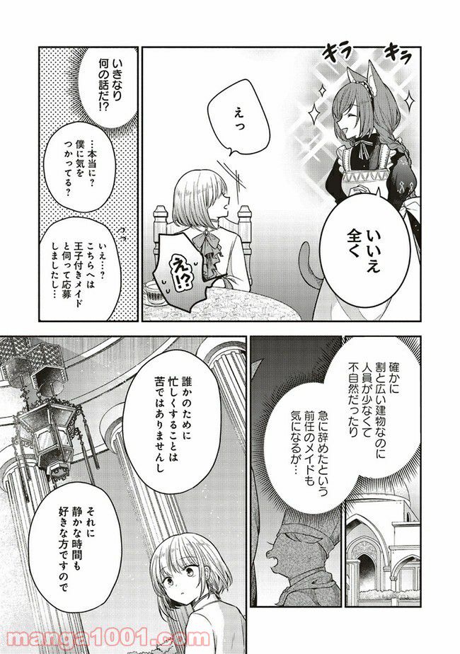 猫耳メイドと少年王子　暗殺ターゲットの王子様に恋をしました 第2.2話 - Trang 5
