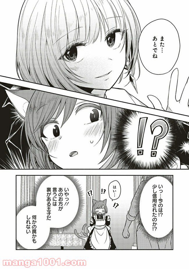 猫耳メイドと少年王子　暗殺ターゲットの王子様に恋をしました 第2.2話 - Trang 8
