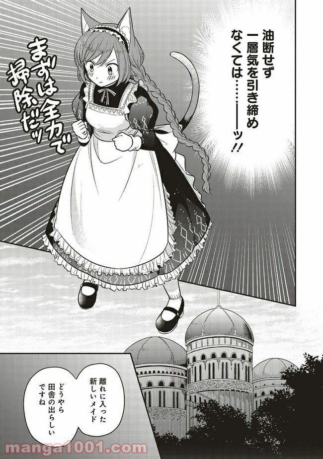 猫耳メイドと少年王子　暗殺ターゲットの王子様に恋をしました 第2.2話 - Trang 9