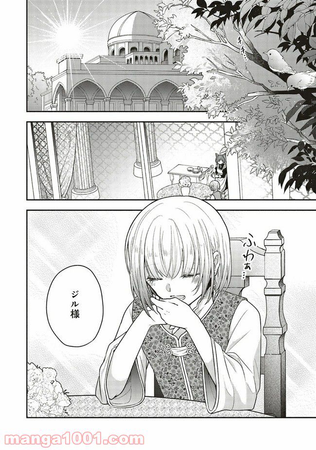 猫耳メイドと少年王子　暗殺ターゲットの王子様に恋をしました 第3.1話 - Trang 2