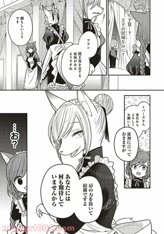 猫耳メイドと少年王子　暗殺ターゲットの王子様に恋をしました 第3.1話 - Trang 11