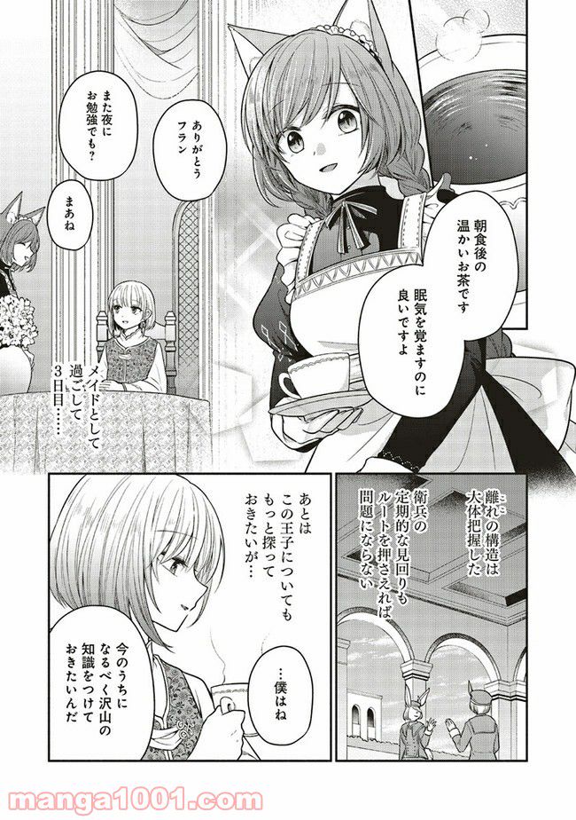 猫耳メイドと少年王子　暗殺ターゲットの王子様に恋をしました 第3.1話 - Trang 3