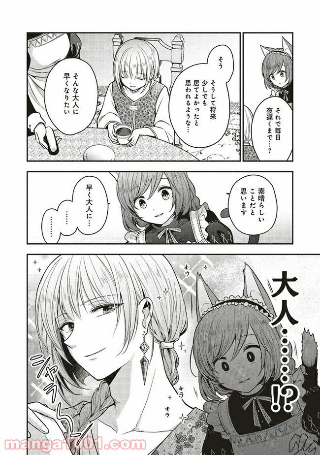 猫耳メイドと少年王子　暗殺ターゲットの王子様に恋をしました 第3.1話 - Trang 4