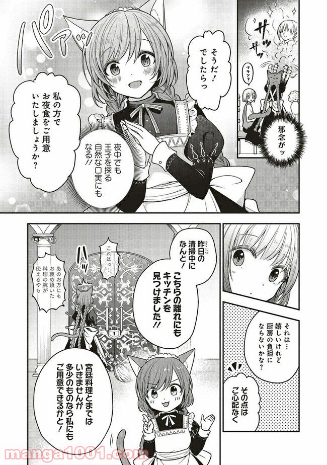 猫耳メイドと少年王子　暗殺ターゲットの王子様に恋をしました 第3.1話 - Trang 5